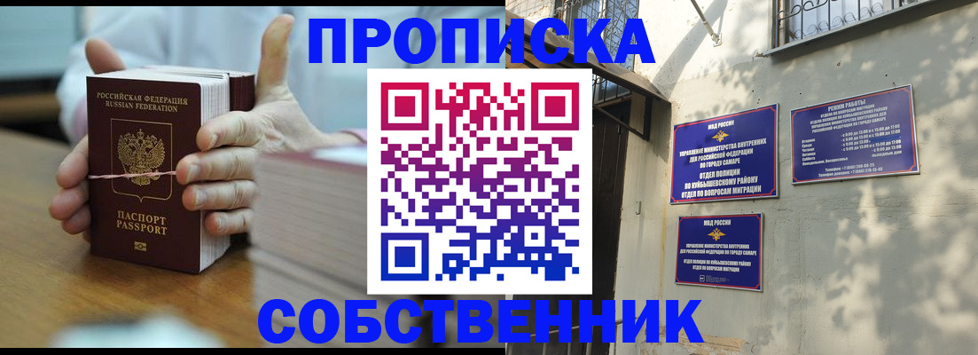 временная регистрация собственник в Звенигово